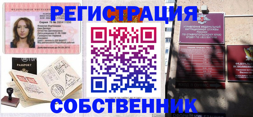временная регистрация надежно в Артёмовском