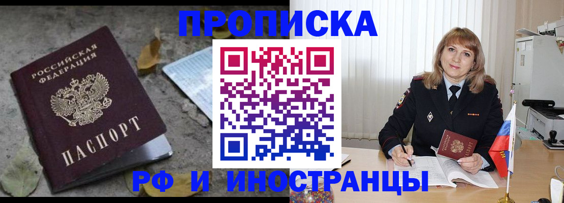 прописка штамп в Артёмовском