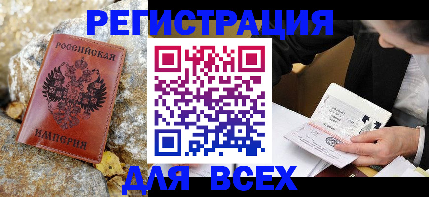 временная регистрация для школы в Артёмовском