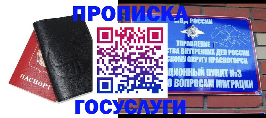 купить прописку в Артёмовском
