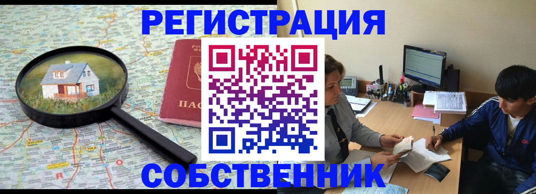 временная регистрация для всех в Артёмовском