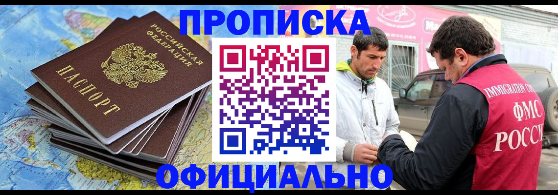 временная регистрация для всех в Артёмовском