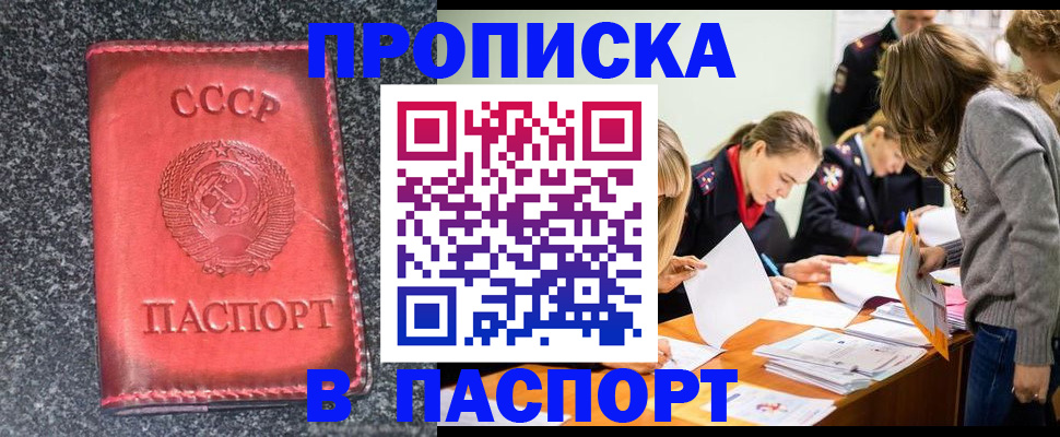 прописка для школы в Артёмовском